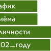 График приёма наличности для ТСЖ Ярославская 146 в 2026 году
