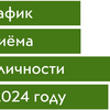 График приёма наличности для ТСЖ Ярославская 146 в 2024 году